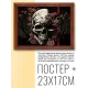 Постер в рамке 22х17см Череп POSG-0247