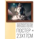 Постер в рамке 22х17см Богиня POSG-0253