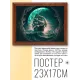 Постер в рамке 22х17см Парусник POSG-0256