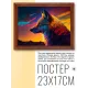 Постер в рамке 22х17см Волк POSG-0262