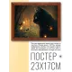Постер в рамке 22х17см Кот и бабочки POSG-0267