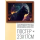 Постер в рамке 22х17см Кот POSG-0268