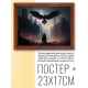 Постер в рамке 22х17см Ворон и маг POSG-0275