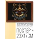 Постер в рамке 22х17см Книги POSG-0280