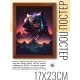 Постер в рамке 17х22см Тигр POSV-0265
