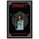 Амулет Tarot - The High Priestess ALE1202