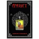 Амулет Tarot - Strength ALE1208
