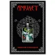 Амулет Tarot - The Tower ALE1216
