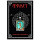 Амулет Tarot - The World ALE1221
