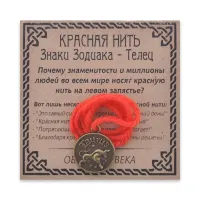 Красная нить Знаки Зодиака, Телец KN071-14