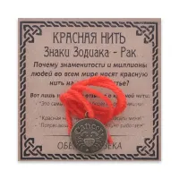 Красная нить Знаки Зодиака, Рак KN071-16