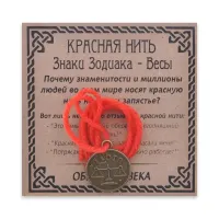 Красная нить Знаки Зодиака, Весы KN071-19