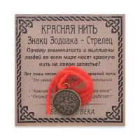 Красная нить Знаки Зодиака, Стрелец KN071-21