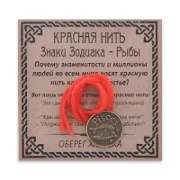 Красная нить Знаки Зодиака, Рыбы KN071-24