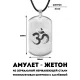 Амулет - жетон Ом ACZ-003