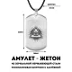Амулет-жетон Всевидящее око ACZ-004
