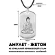 Амулет - жетон Будда ACZ-007