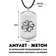 Амулет-жетон Клевер удачи ACZ-012
