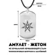 Амулет-жетон Звезда магов ACZ-018