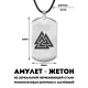 Амулет-жетон Валькнут ACZ-019