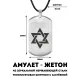 Амулет-жетон Звезда Давида ACZ-029