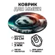 Коврик для мыши Панда в скафандре, d.20см KM0356