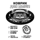 Коврик для мыши Кот в скафандре, d.20см KM0380