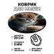 Коврик для мыши Котенок день рождения, d.20см KM0402