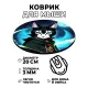 Коврик для мыши Кот чародей, d.20см KM0407