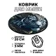 Коврик для мыши Тигр, d.20см KM0424