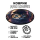 Коврик для мыши Кот в скафандре, d.20см KM0425