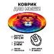 Коврик для мыши Лев, d.20см KM0426