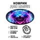 Коврик для мыши Хищник, d.20см KM0427