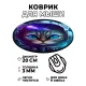 Коврик для мыши Кот в скафандре, d.20см KM0432