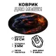 Коврик для мыши Пантера, d.20см KM0444