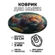 Коврик для мыши Тигренок, d.20см KM0458