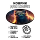 Коврик для мыши Кот, d.20см KM0463