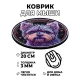 Коврик для мыши Собака йоркширский терьер, d.20см KM0478