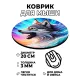 Коврик для мыши Волк, d.20см KM0486