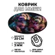 Коврик для мыши Щенки, d.20см KM0487
