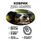 Коврик для мыши Собака, d.20см KM0490