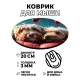 Коврик для мыши Собаки терьер, d.20см KM0491