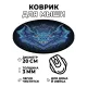Коврик для мыши Дракон, d.20см KM0502