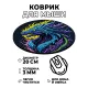 Коврик для мыши Дракон, d.20см KM0503