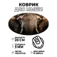 Коврик для мыши Слон, d.20см KM0511