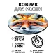 Коврик для мыши Лиса, d.20см KM0534