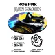 Коврик для мыши Енот, d.20см KM0539