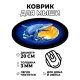 Коврик для мыши Дельфин, d.20см KM0556