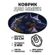 Коврик для мыши Собака, d.20см KM0579