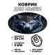 Коврик для мыши Волк, d.20см KM0581